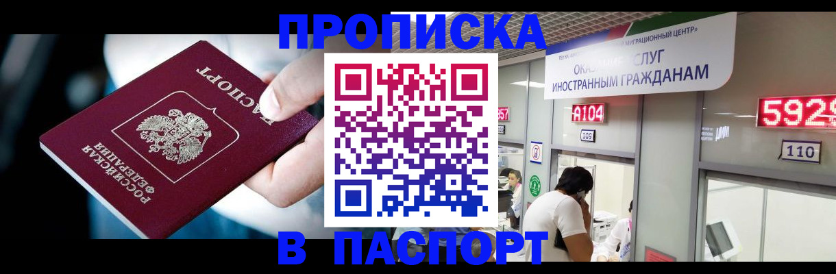 временная прописка в Ярцево