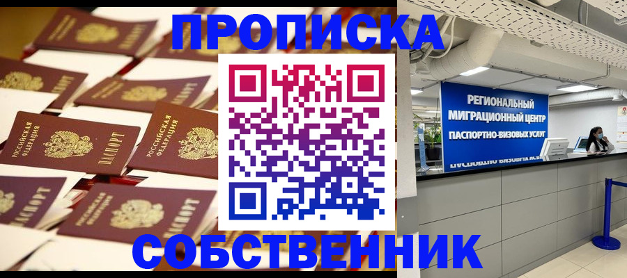 прописка в Ярцево