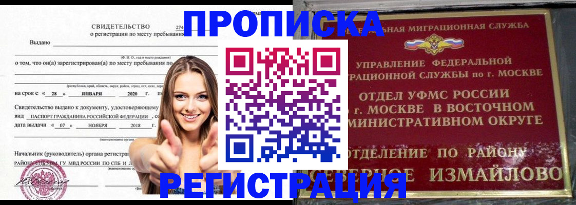 временная регистрация купить в Ярцево