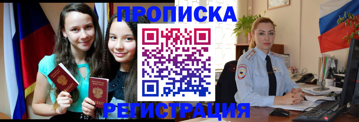 временная регистрация 2025 в Ярцево